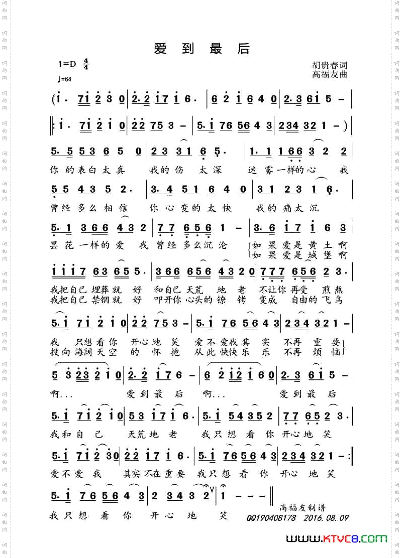 爱到最后