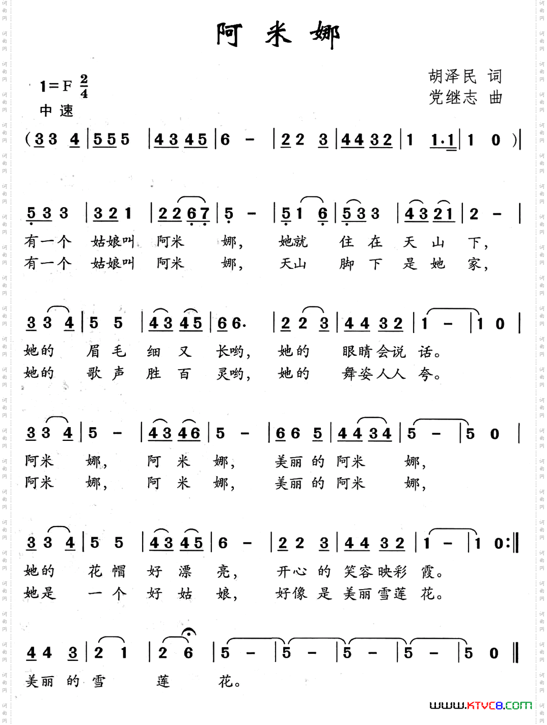 阿米娜