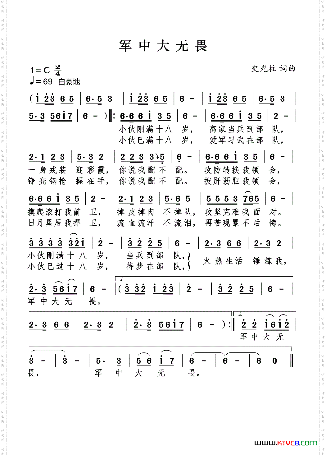 军中大无畏