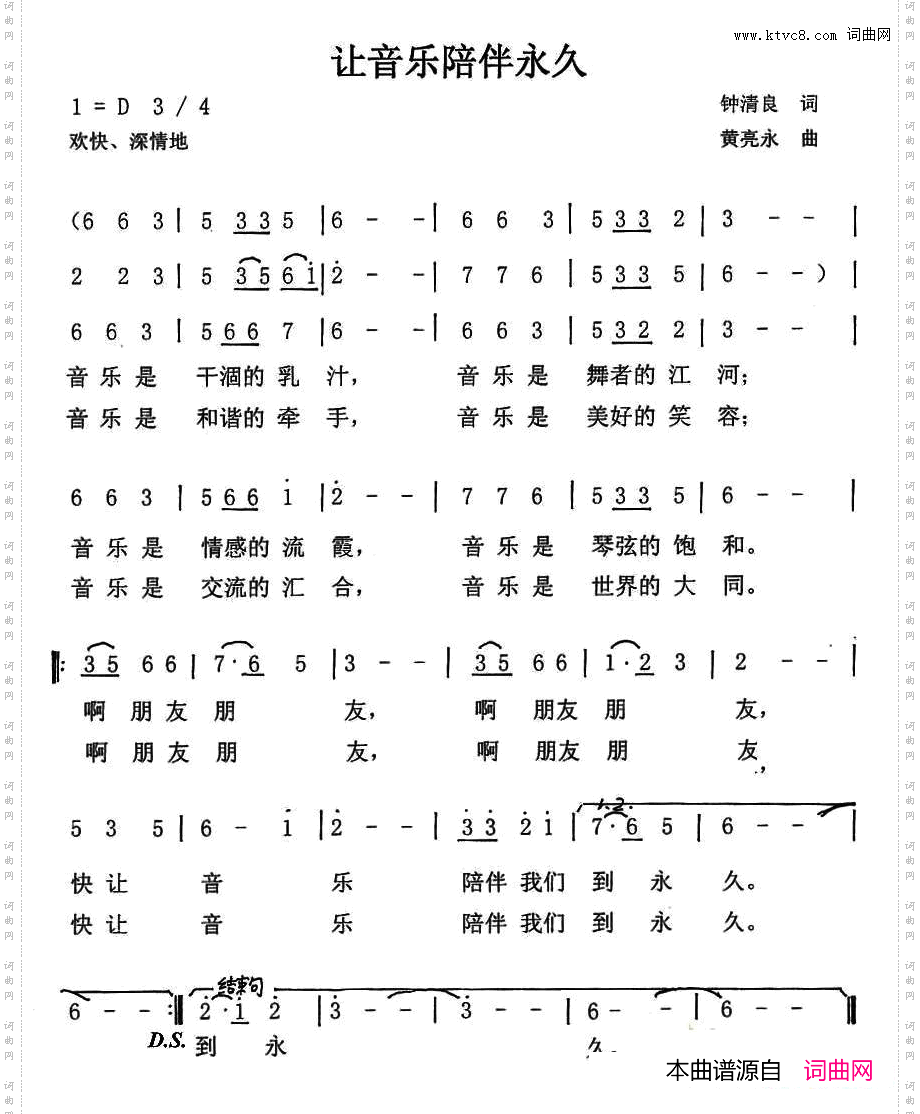 让音乐陪伴到永久