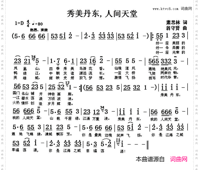 秀美丹东，人间天堂