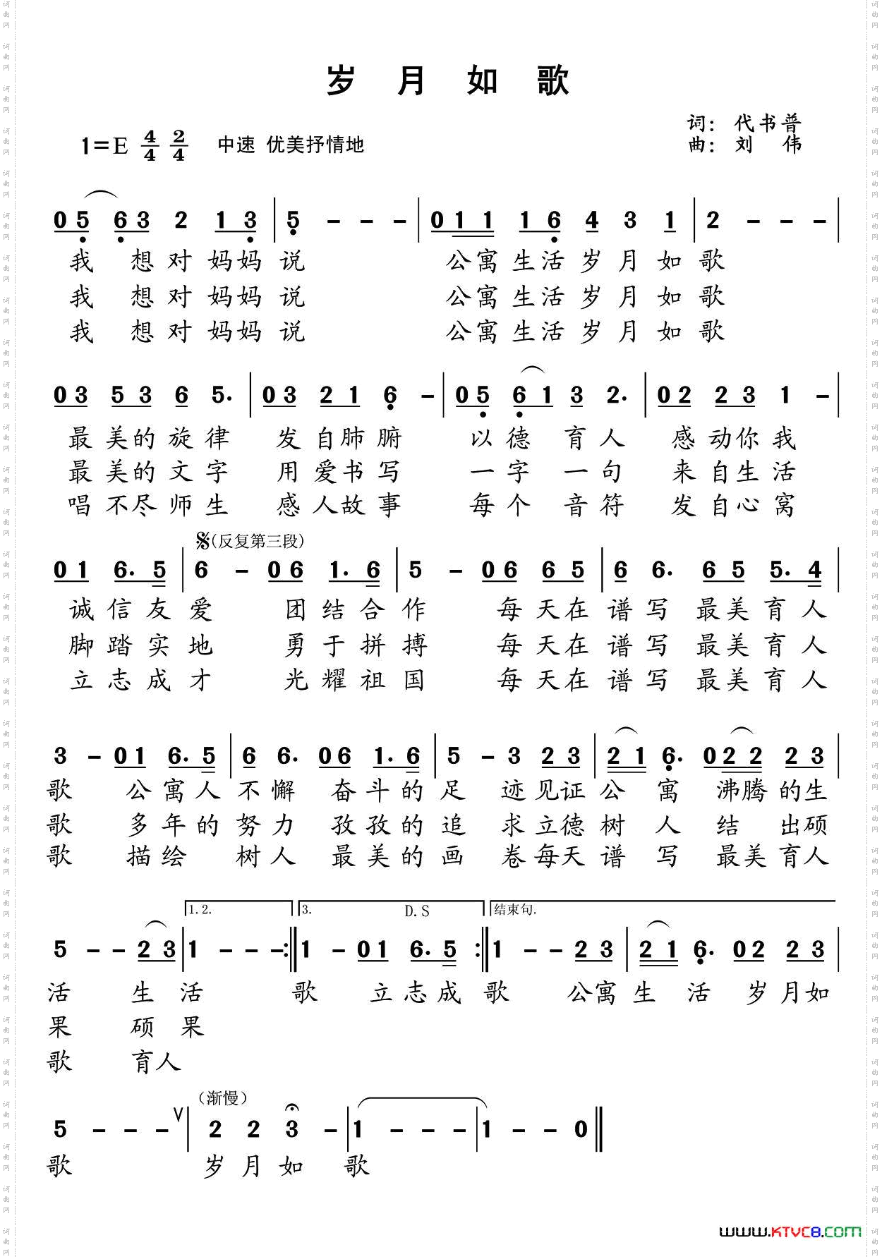 岁月如歌