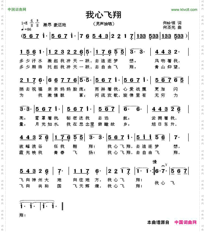 我心飞翔