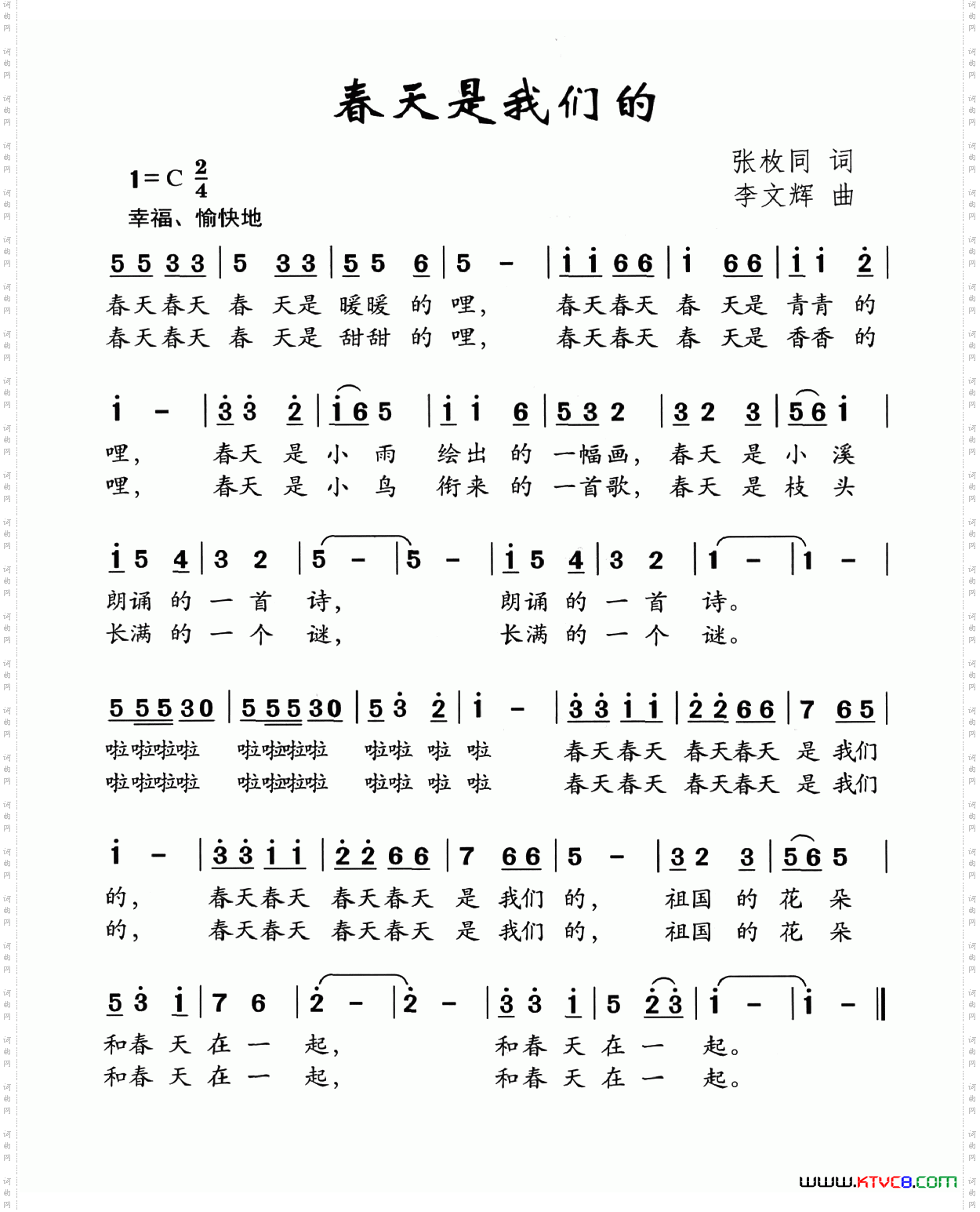 春天是我们的张枚同词李文辉曲_春天是我们的张枚同词 李文辉曲
