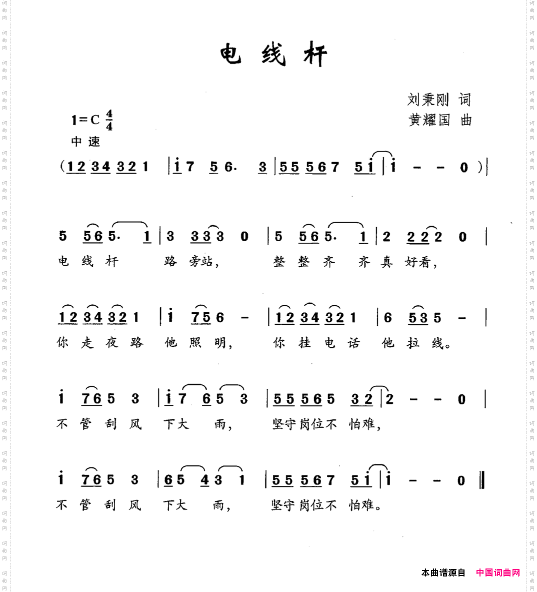 电线杆