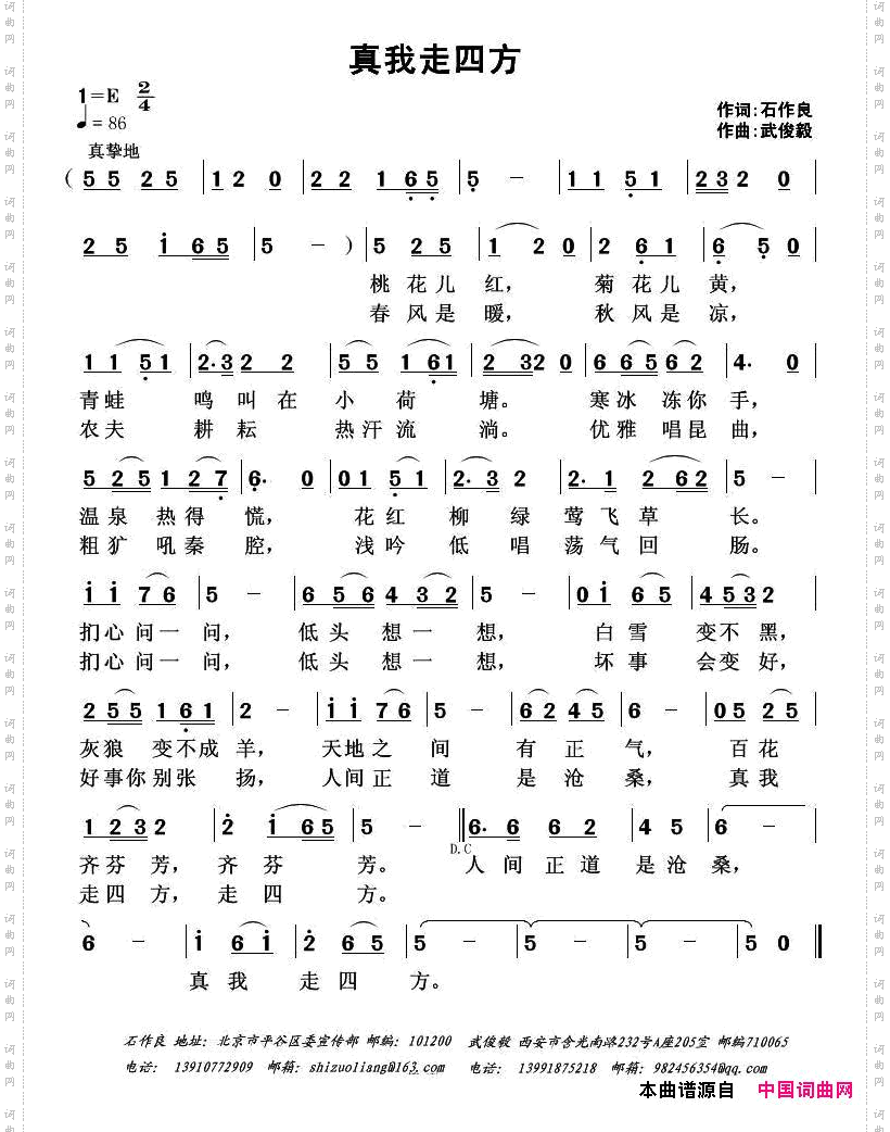真我走四方