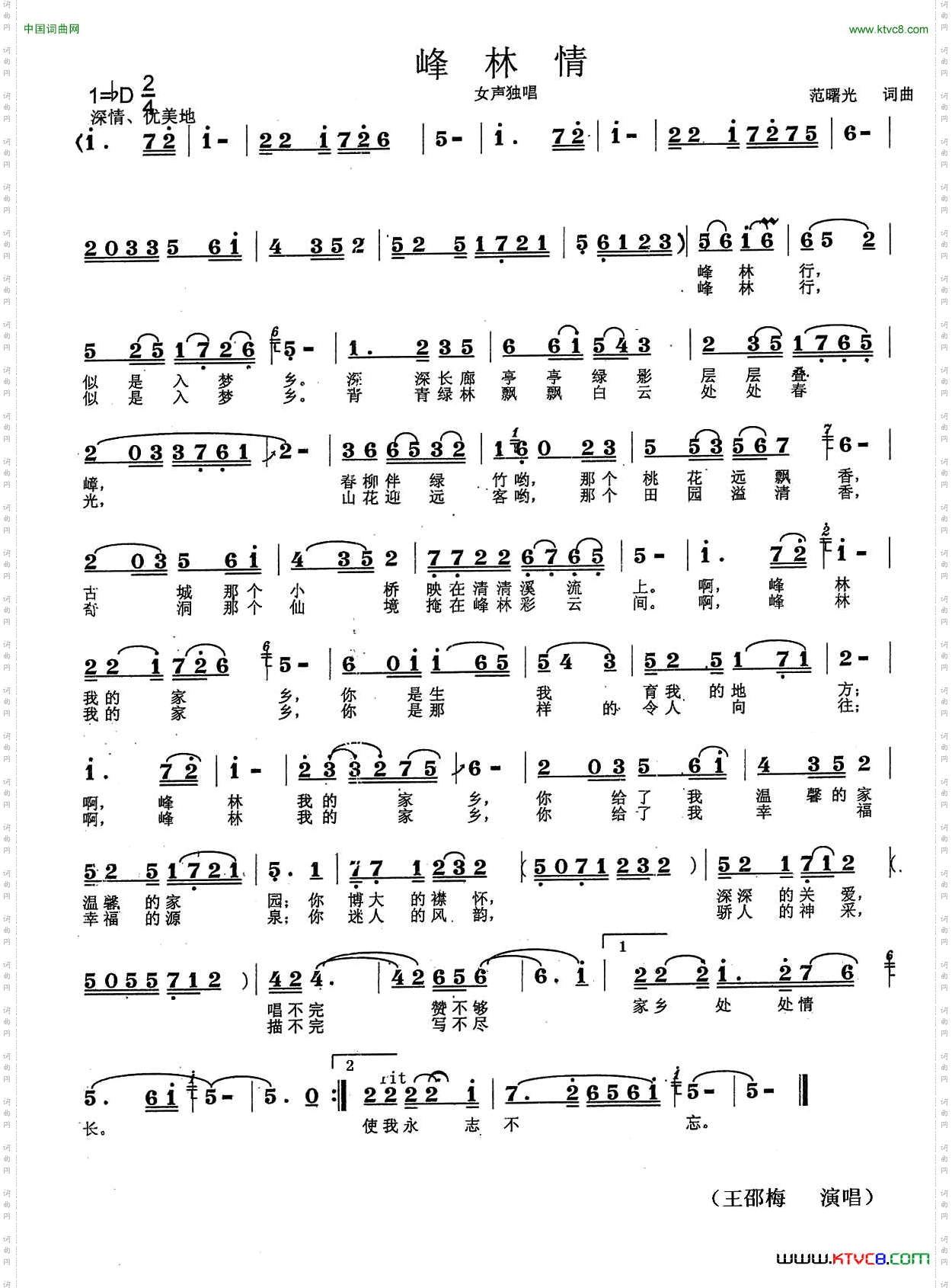 峰林情范曙光词曲_峰林情范曙光 词曲