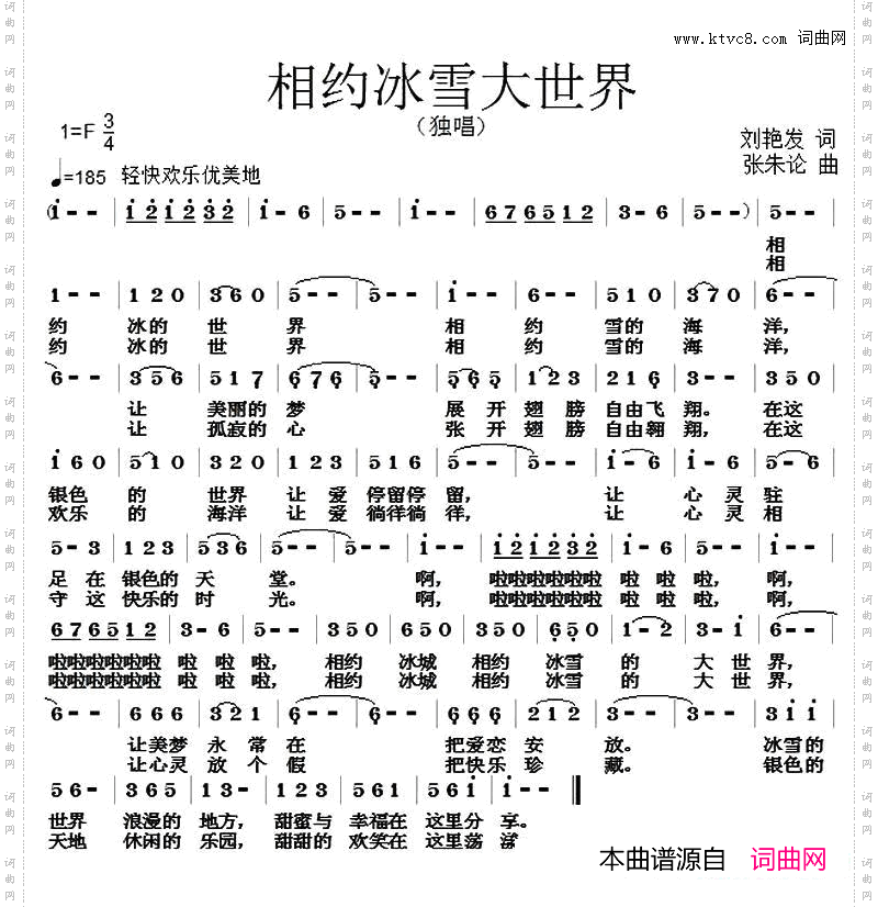 相约冰雪大世界