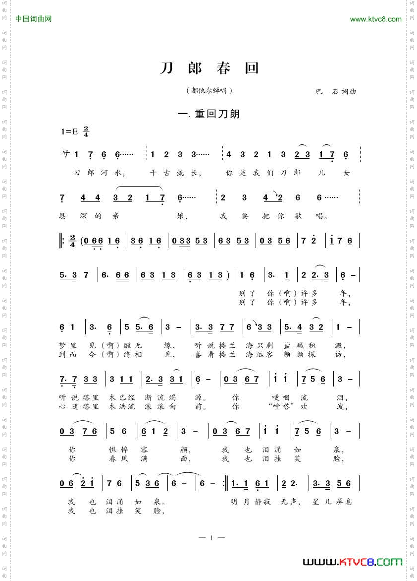 刀郎春回_组歌都他尔弹唱
