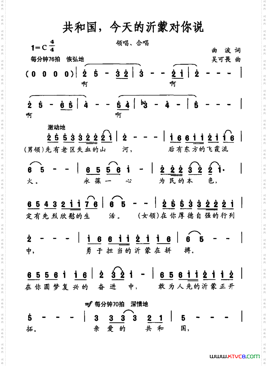 共和国，今天的沂蒙对你说