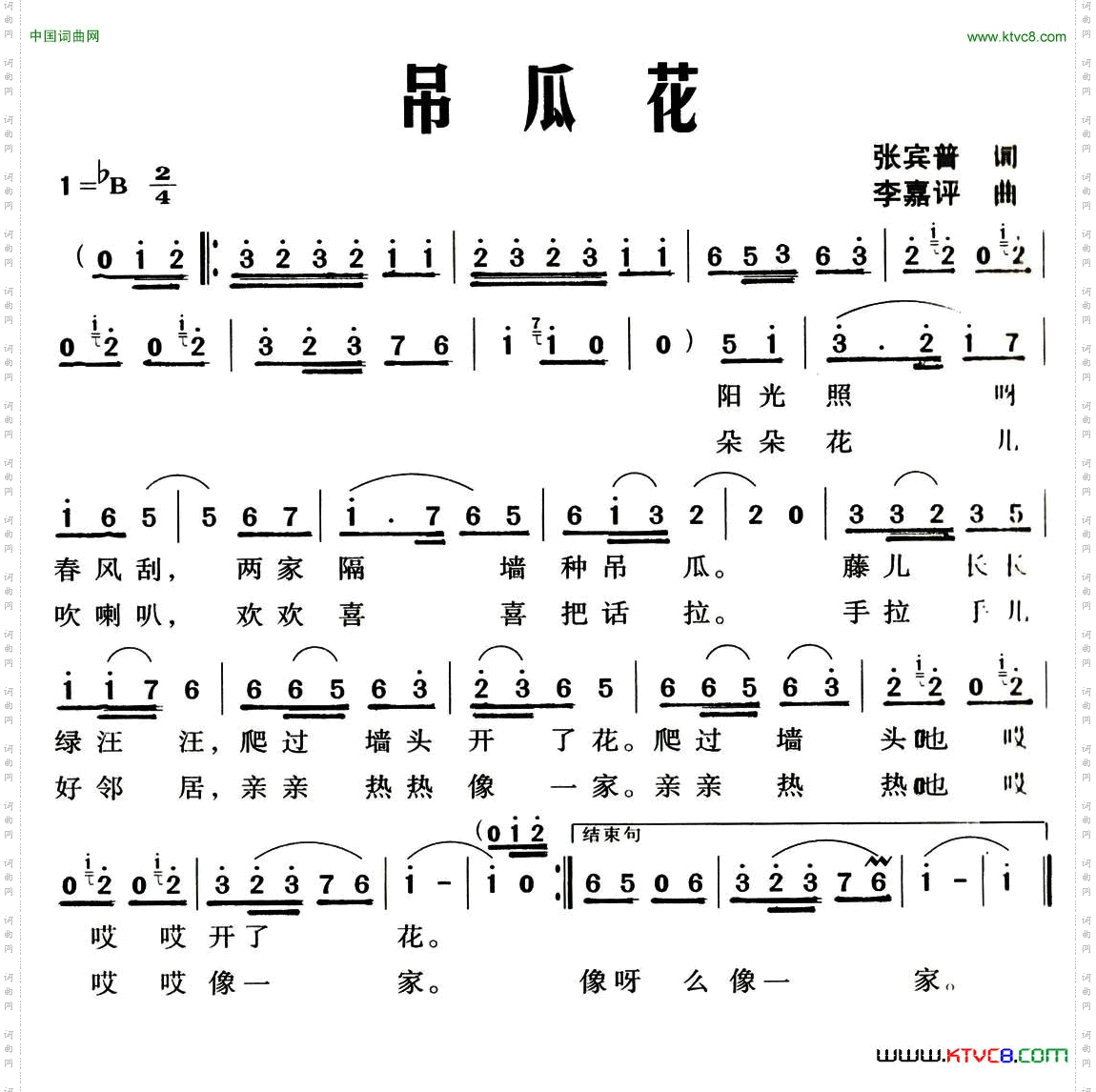 吊瓜花