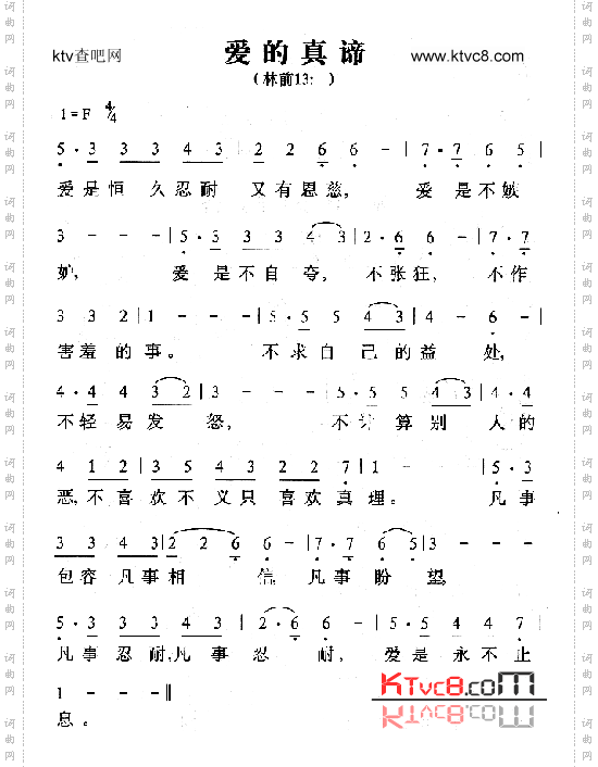 爱的真谛