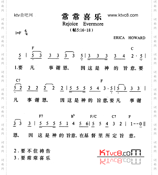 常常喜乐