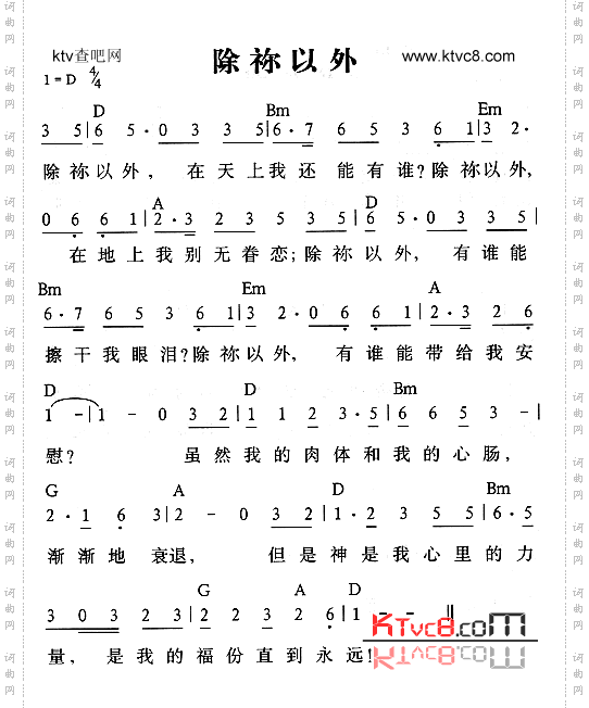 除你以外