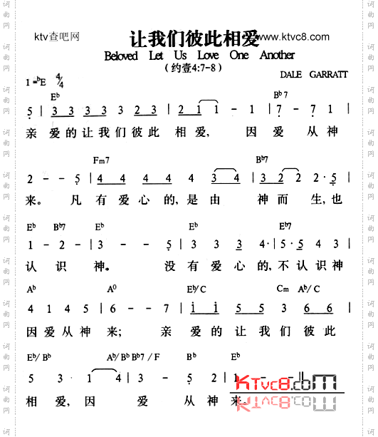 让我们彼此相爱