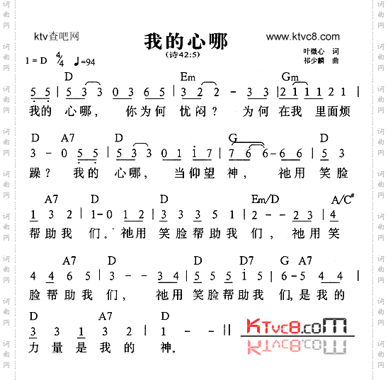 我的心哪