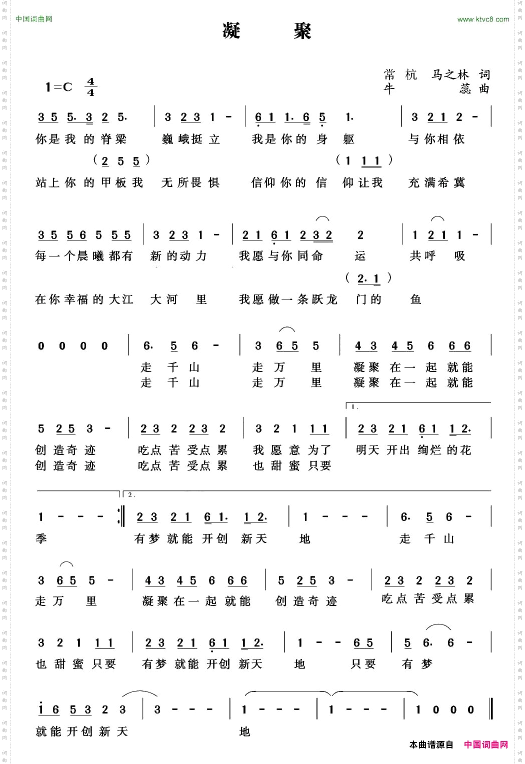 凝聚
