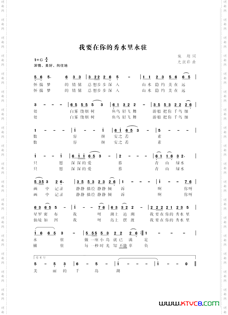 我要在你的秀水里永驻