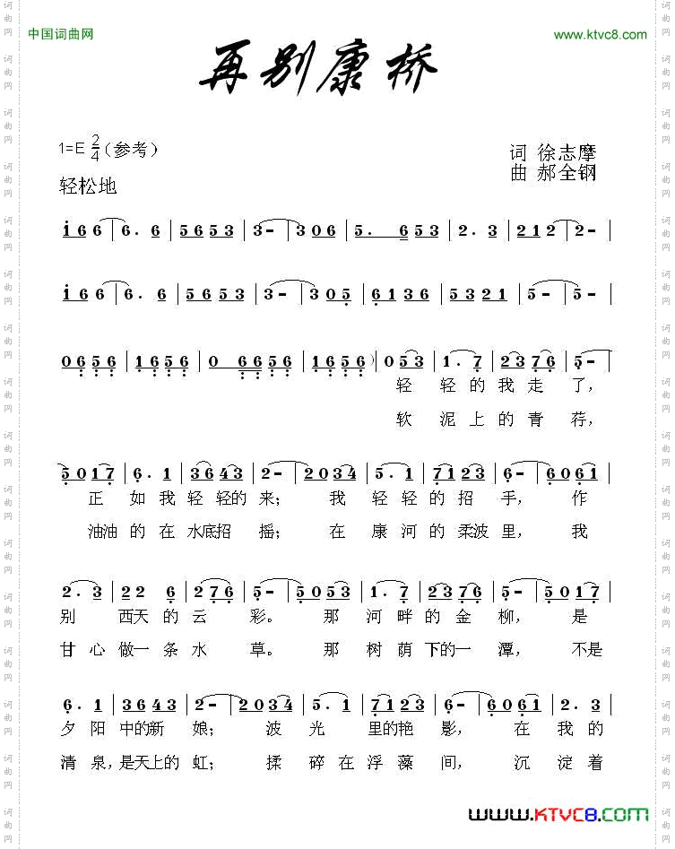 再别康桥