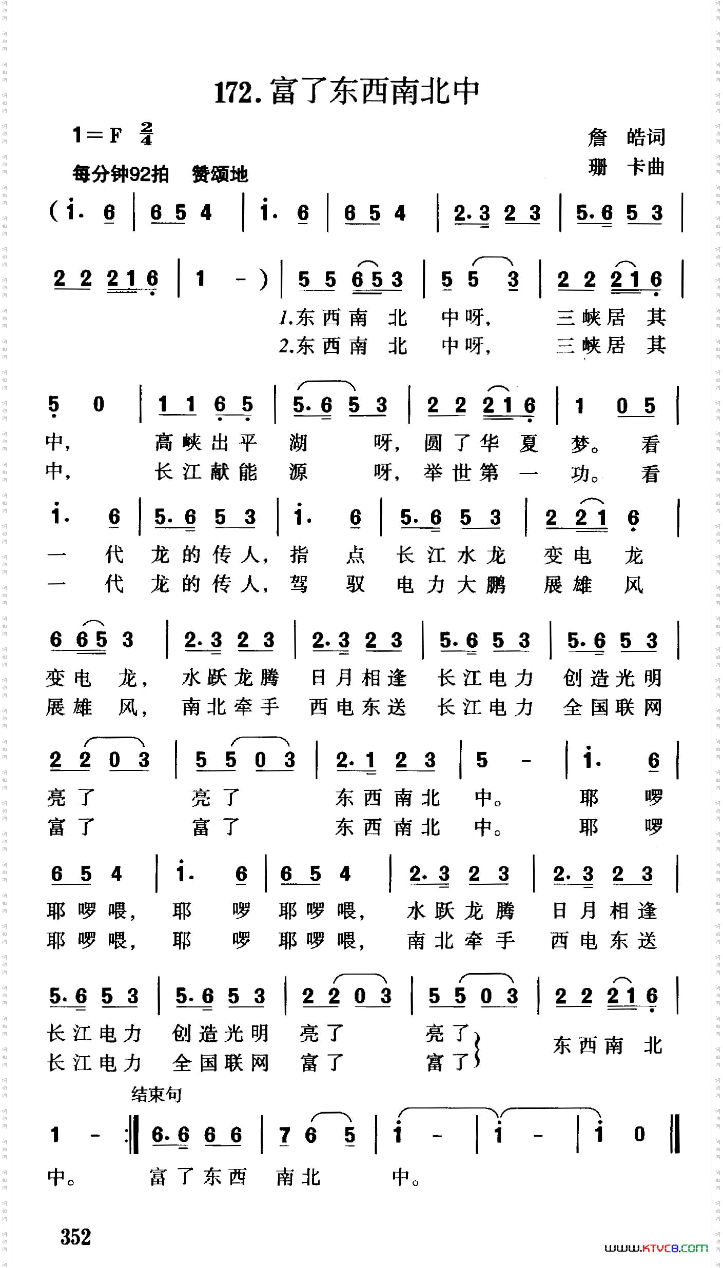富了东西南北中