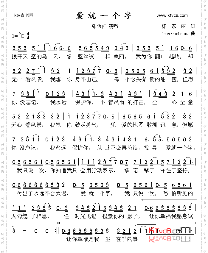爱就一个字
