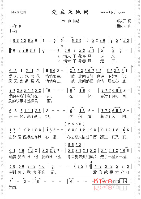 爱在天地间