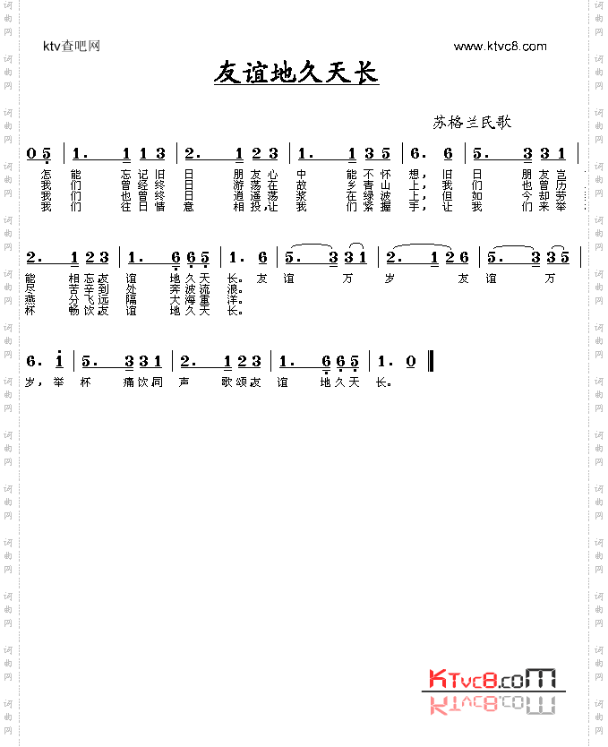 友谊地久天长