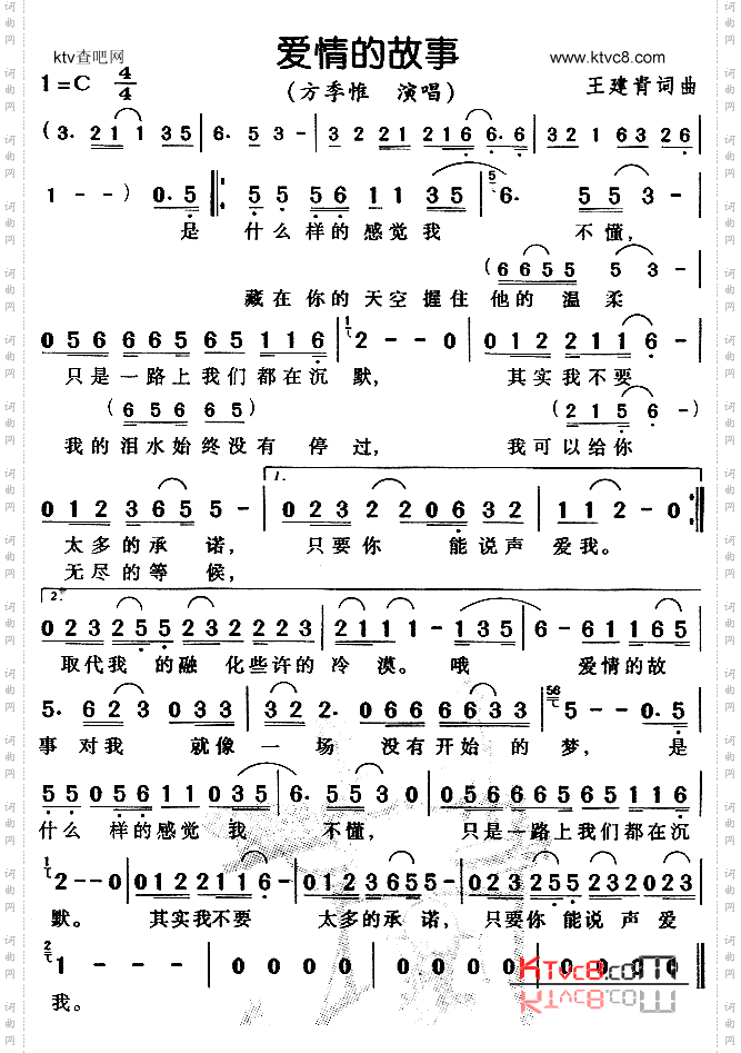 爱情的故事