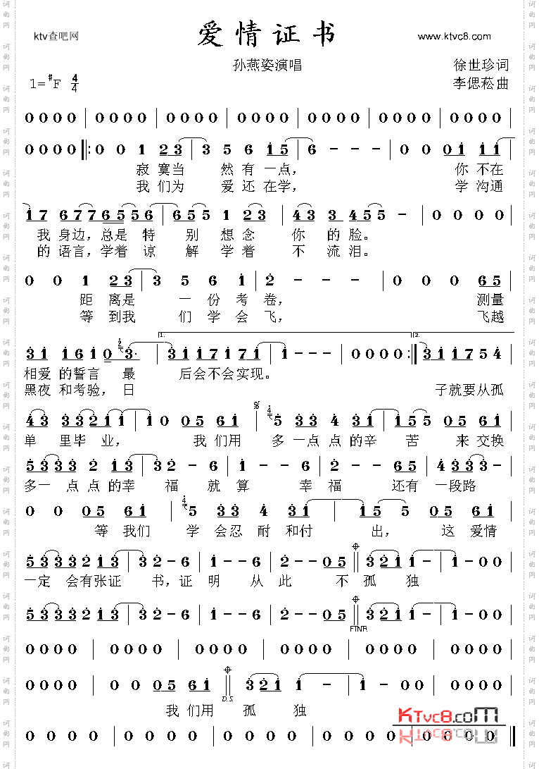 爱情证书