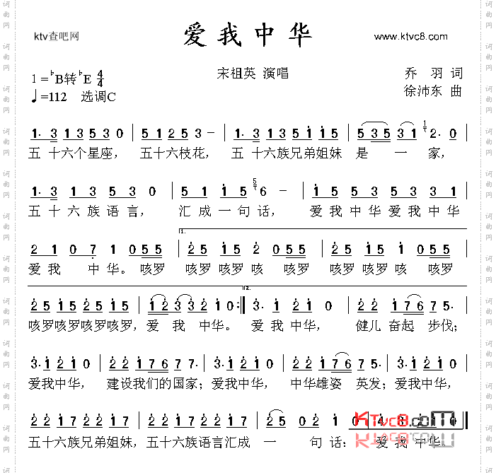 爱我中华_1