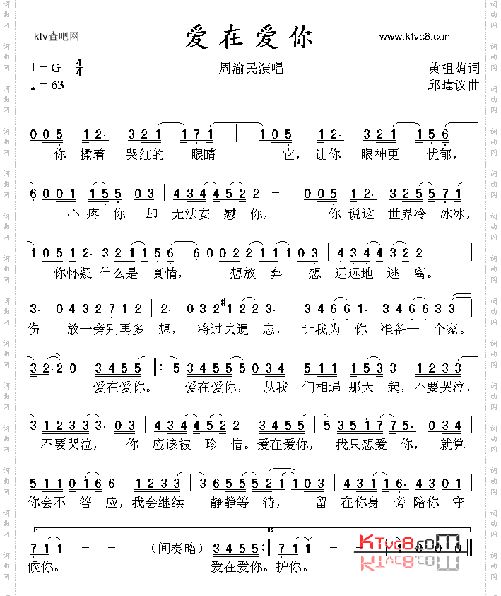 爱在爱你