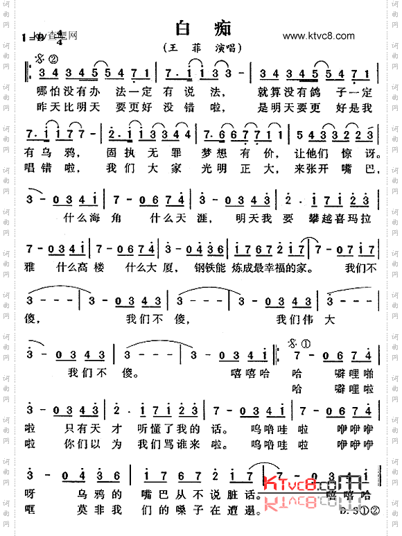 白痴