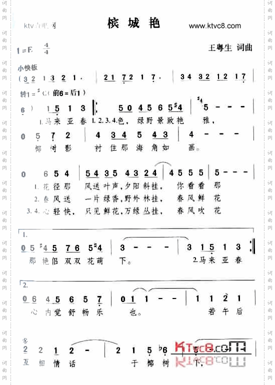 槟城艳