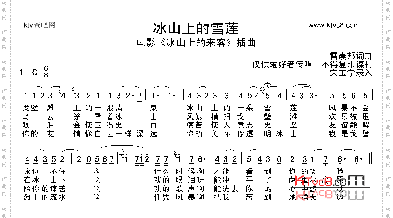 冰山上的雪莲