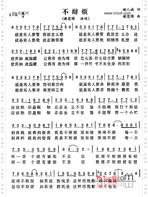 不耐烦