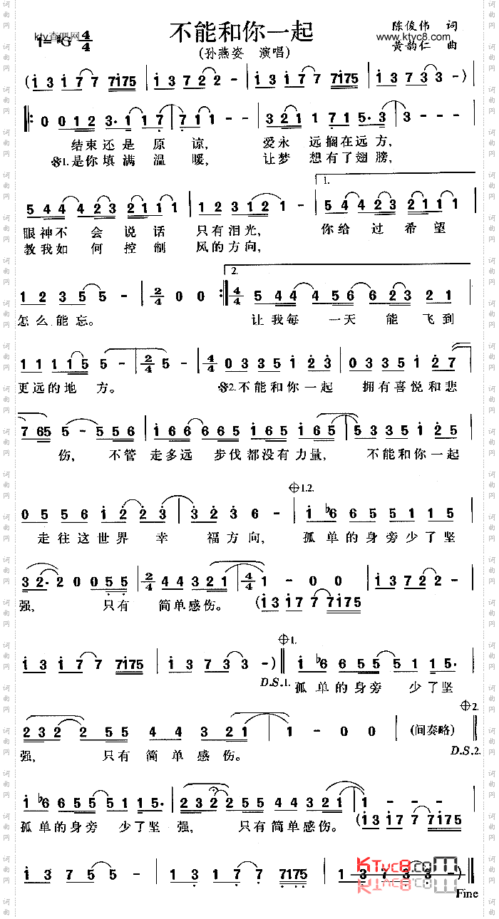 不能和你一起2