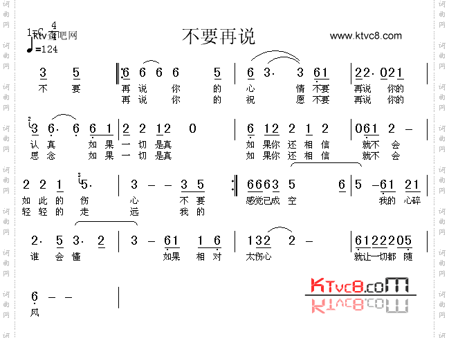 不要再说