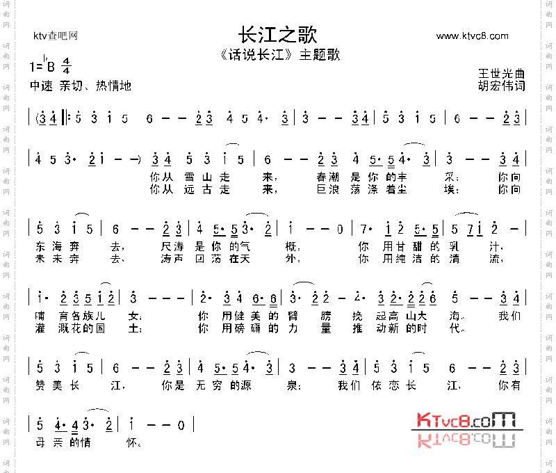 长江之歌