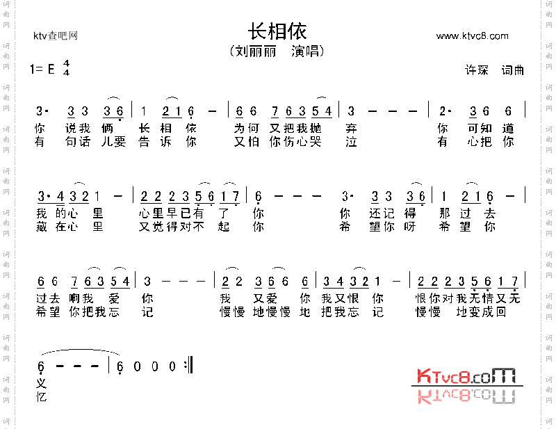 长相依