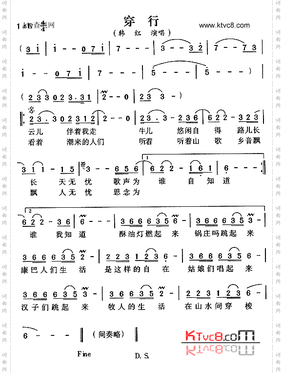 穿行