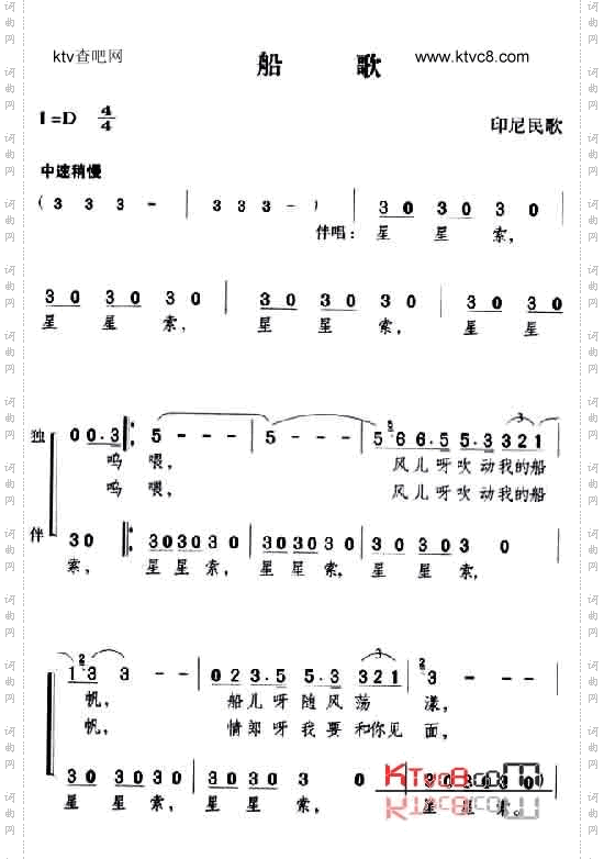 船歌