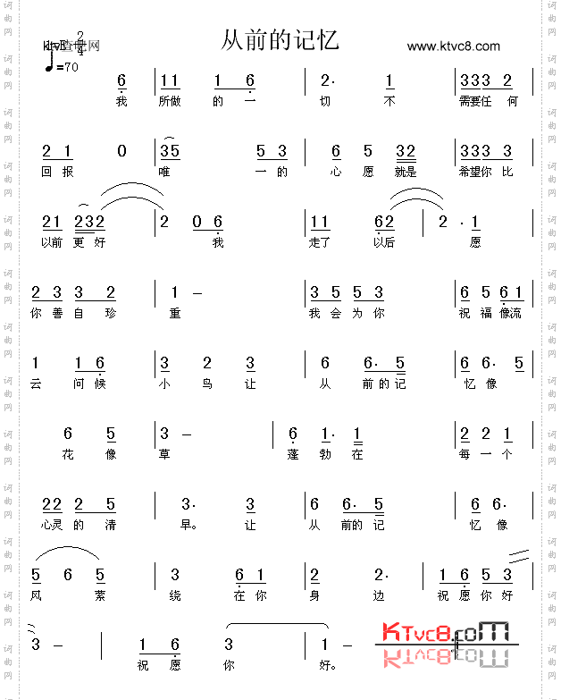 从前的记忆