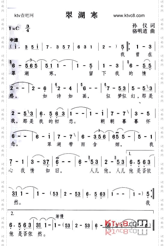 翠湖寒