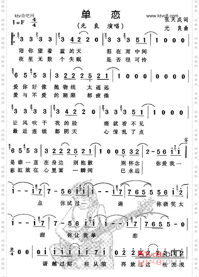 单恋2