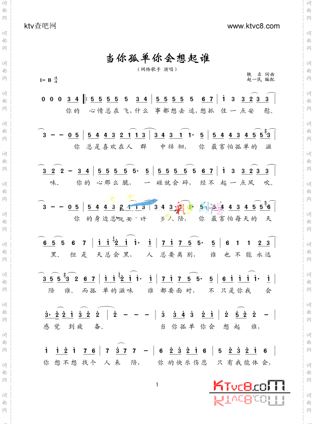 当你孤单你会想起谁