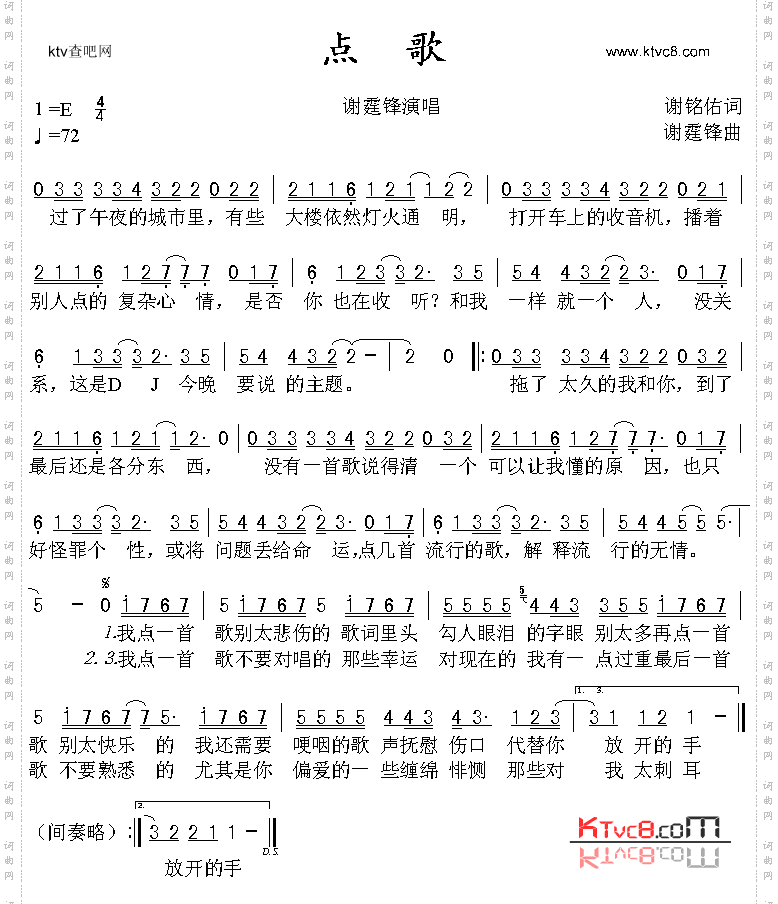 点歌