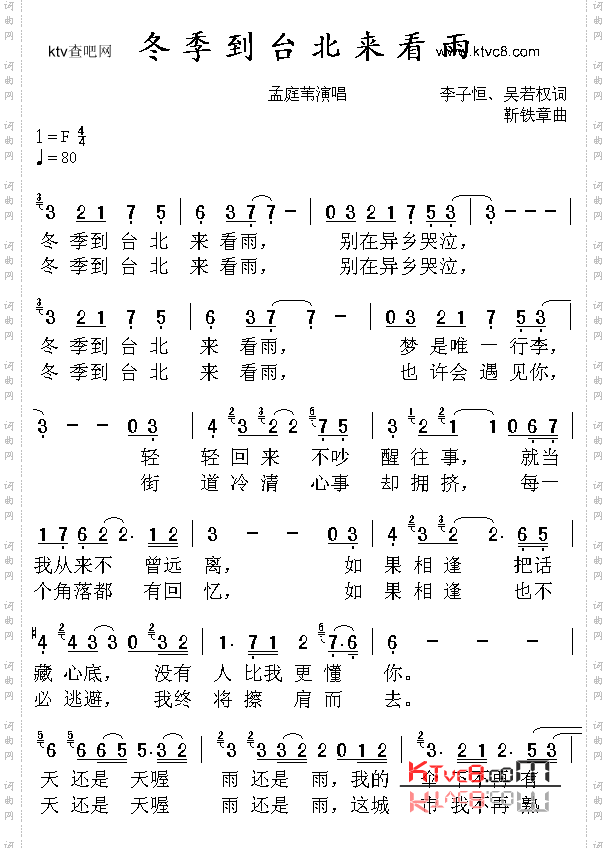 冬季到台北来看雨