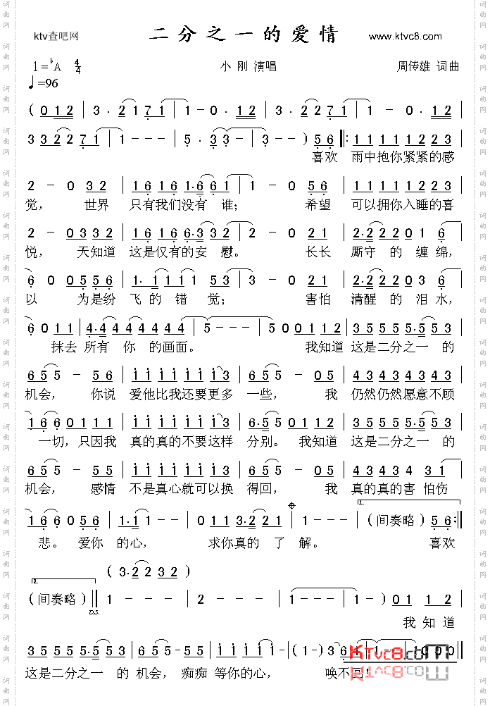 二分之一的爱情