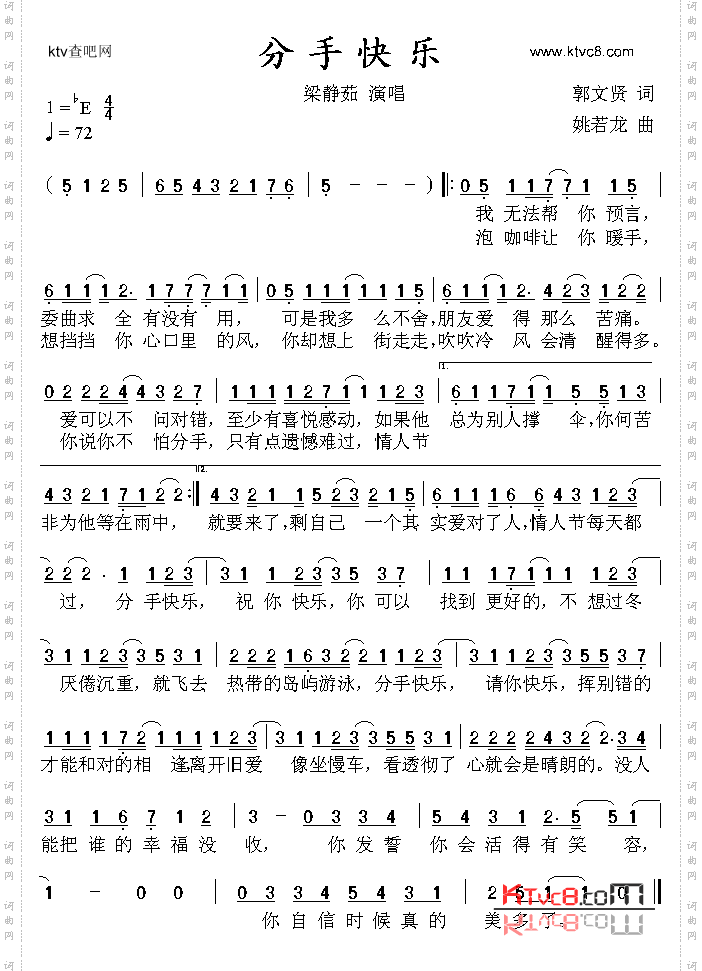 分手快乐