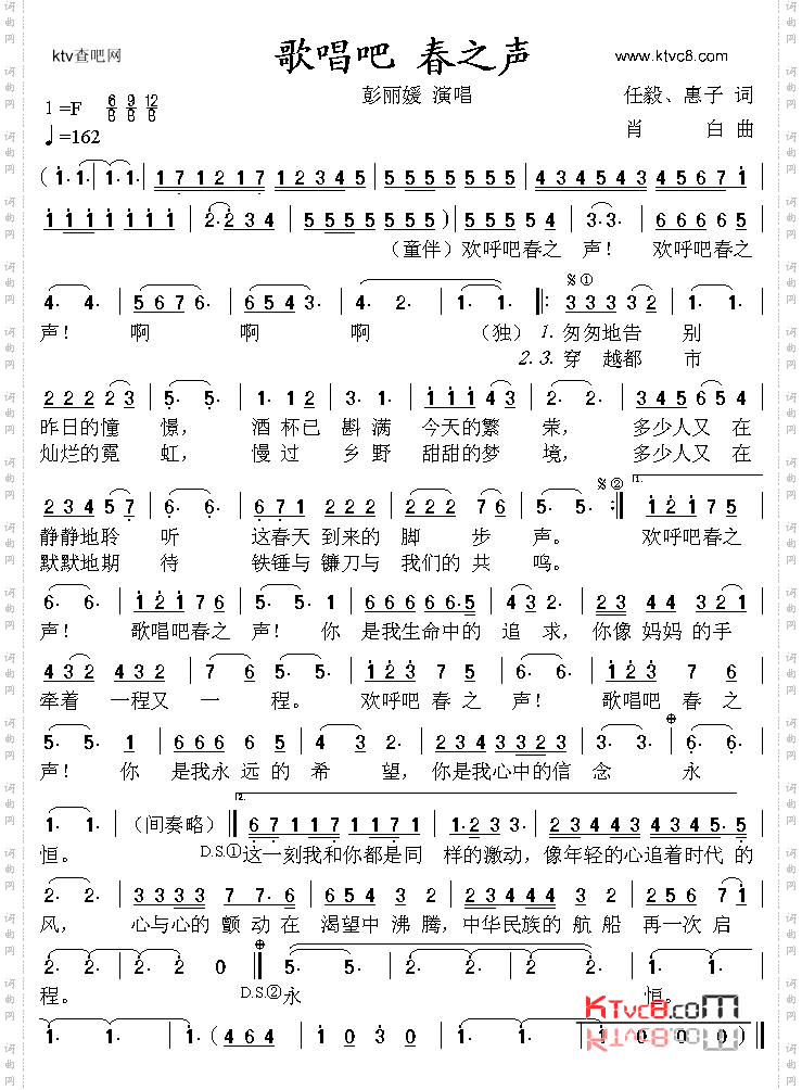歌唱吧春之声